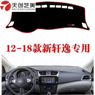 點繽15-18款日產(chǎn)新軒逸儀表臺避光墊遮光布防滑反光墊中控臺墊前窗后櫥窗 .