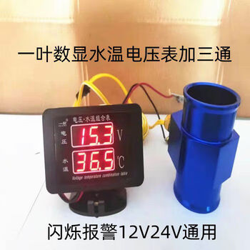 汽車水溫表選購指南 某東平臺24款高中低檔產(chǎn)品深度排行解析